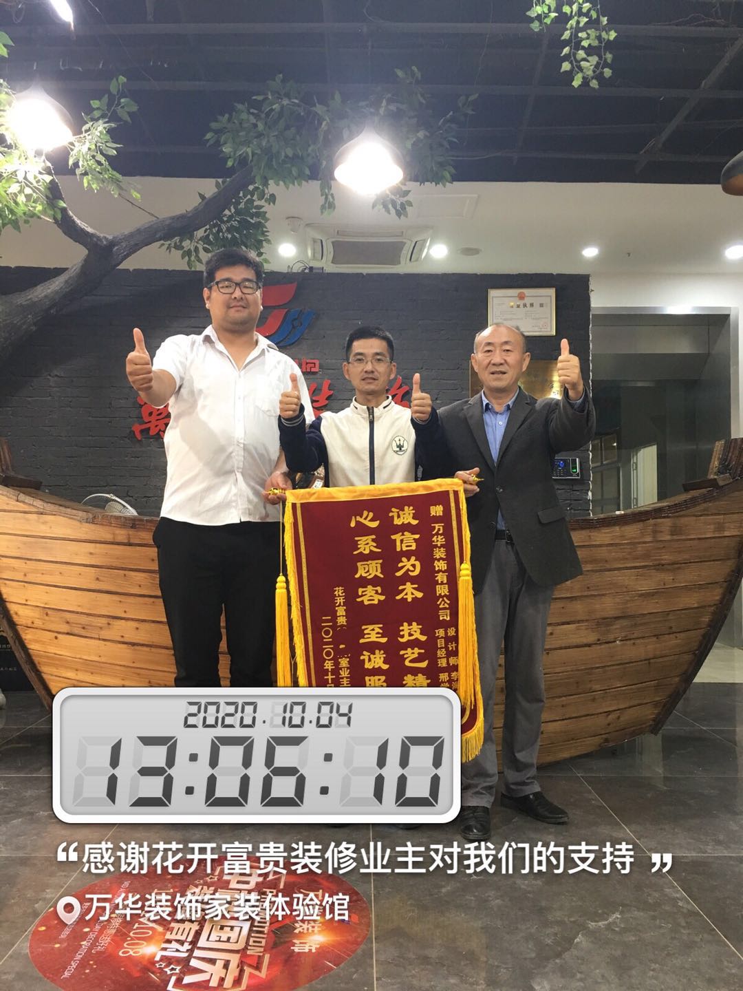 202010月4号再获锦旗一枚，感谢花开富贵业主对我们的信任和支持