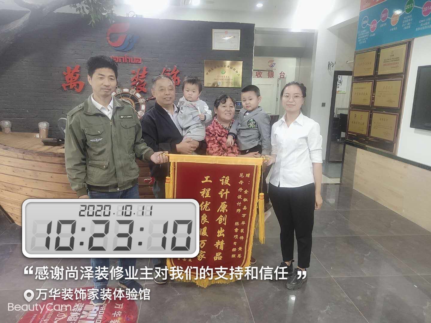 2020年10月11号精心服务，以志取信，又荣获锦旗一枚感谢尚泽装修业主对我们的支持与信任