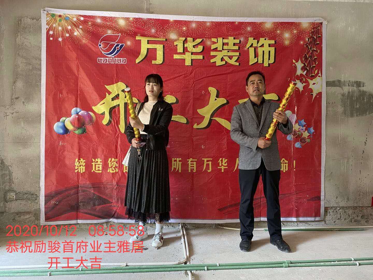 2020年10月12日恭祝励骏首府装修业主雅居开工大吉