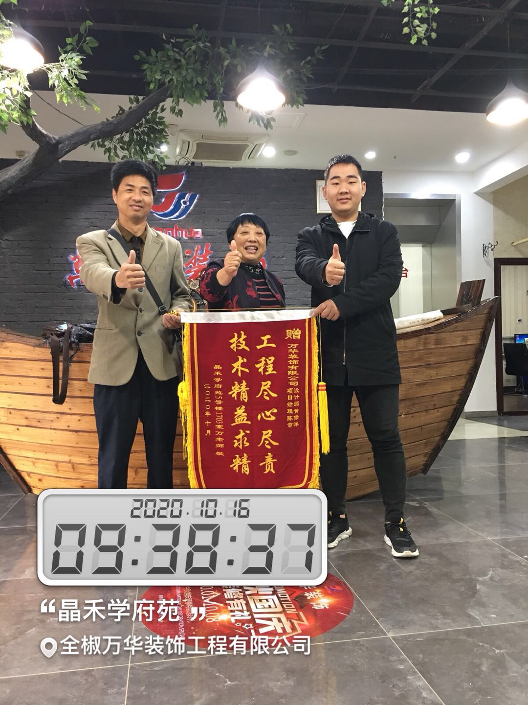 2020年10月16号晶禾学府苑装修业主送来锦旗，感谢您对我们的支持