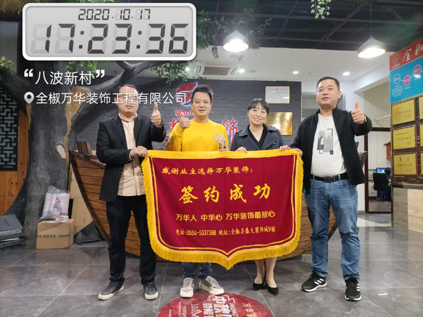 2020年10月17号恭喜八波新村业主雅居签约成功