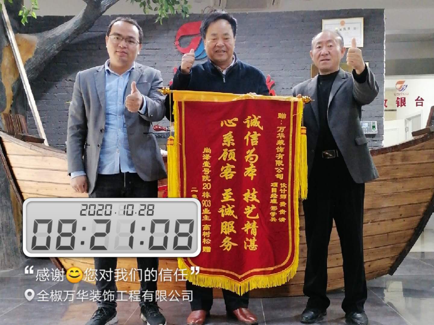 2020年10月28日，感谢尚泽装修业主对我们的信任