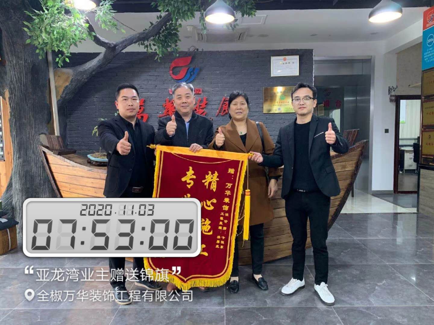 2020年11月三号再次收获锦旗一枚感谢亚龙湾业主对我们的信任