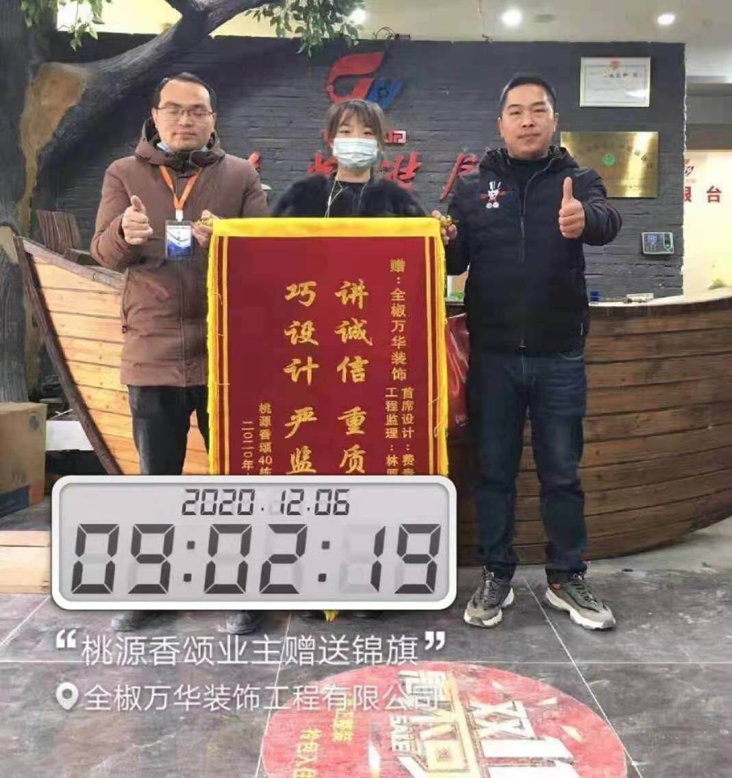 2020年12月6号感谢桃源香颂装修业主对我们的支持与信任，荣获锦旗一面