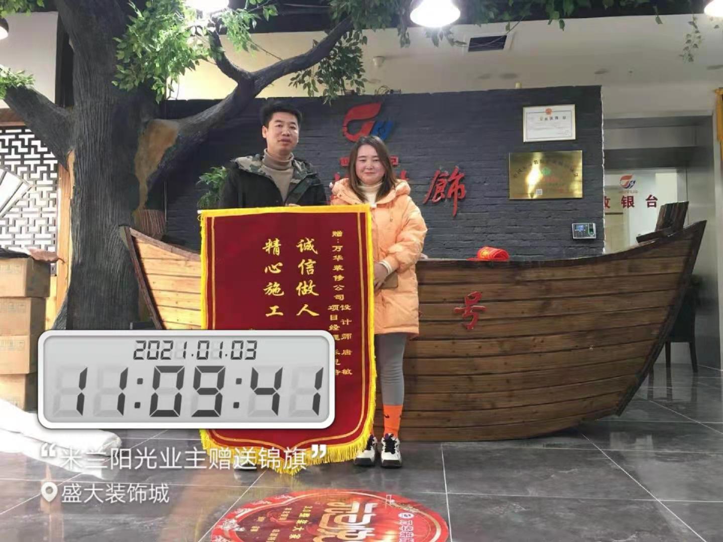2021年1月3号上午罗马世纪城（米兰阳光）业主赠锦旗一面，感谢装修业主对我们的信任