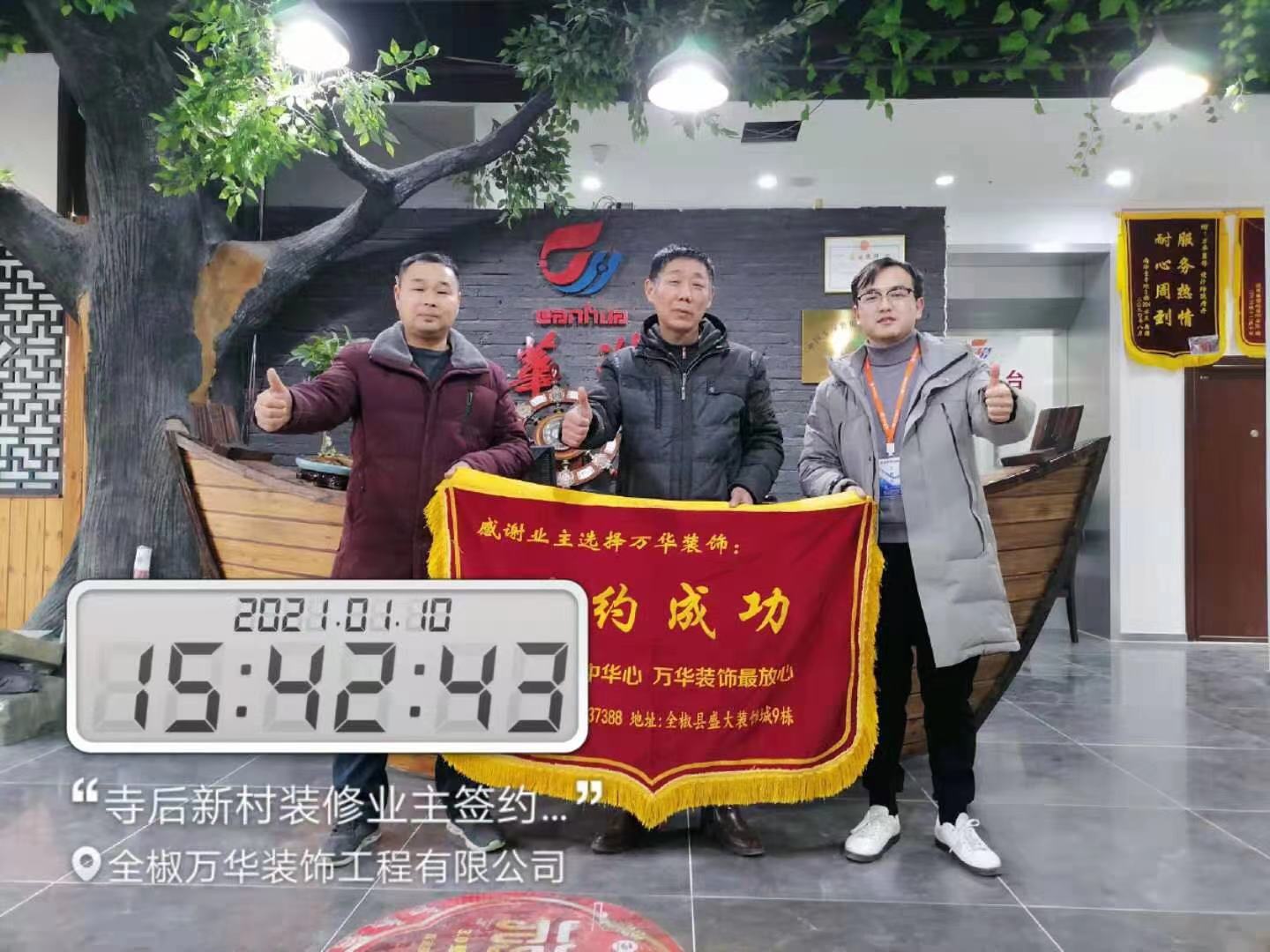 2021年1月10号全椒县寺后新村装修业主签约万华，感谢业主对我们的信任