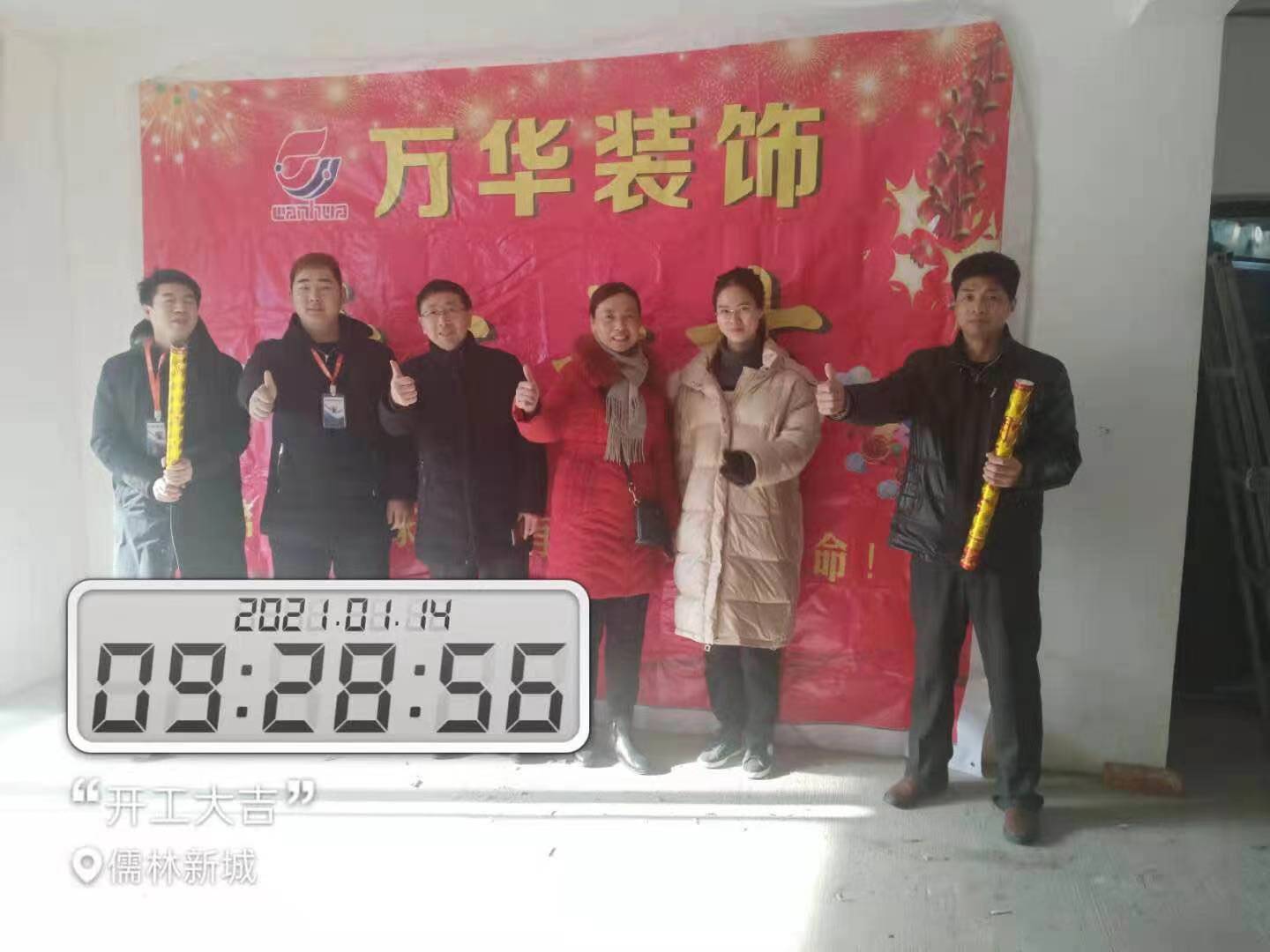 万华装饰恭祝全椒江海东苑9栋装修业主雅居开工大吉