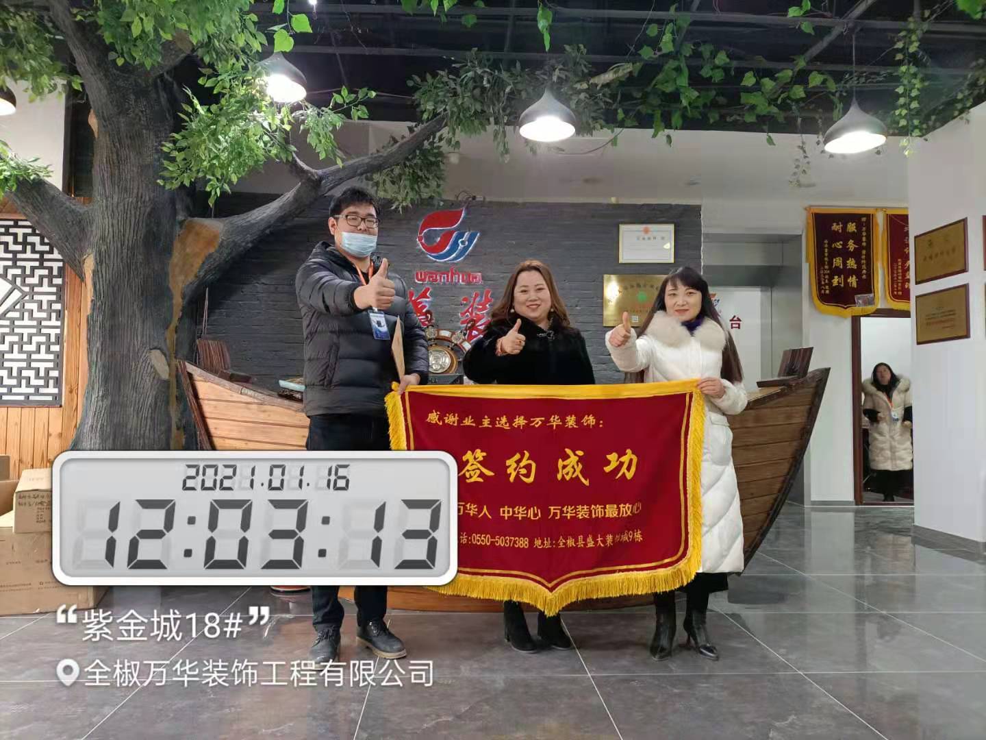 2021年1月16号紫金城18栋装修业主签约万华装饰，感谢业主对我们的信任