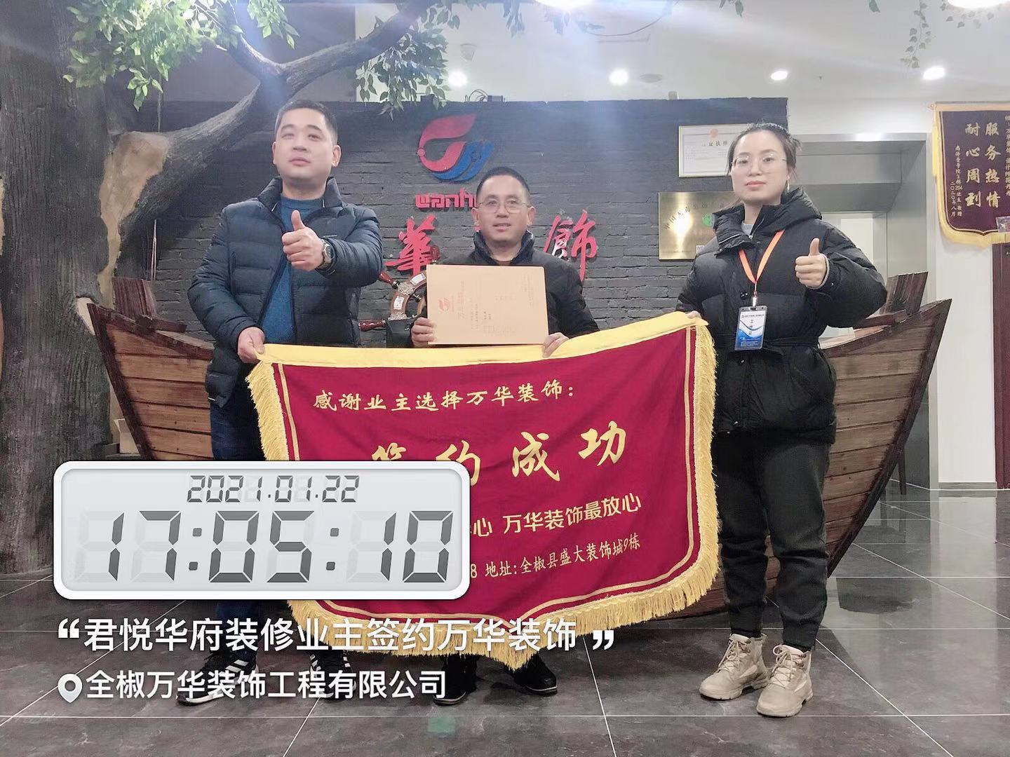 2021年1月22日君悦华府装修业主签约万华装饰，感谢业主对我们的信任