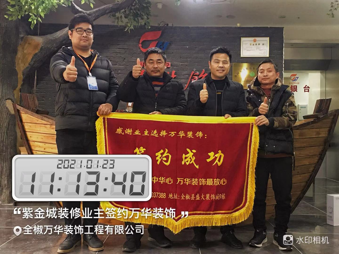 2021年1月23紫金城二期19栋签约我们，装修业主们的肯定就是我们的最大的动力
