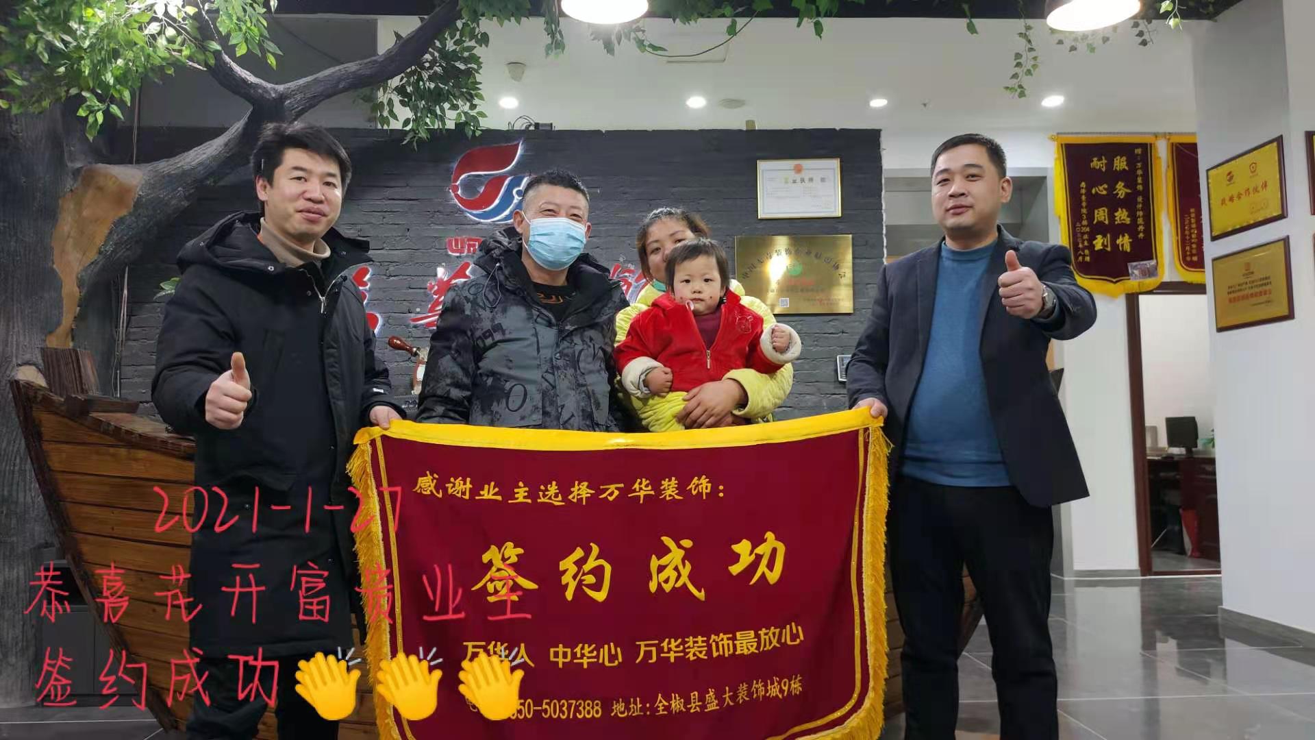 花开富贵紫云府2栋装修业主签约万华