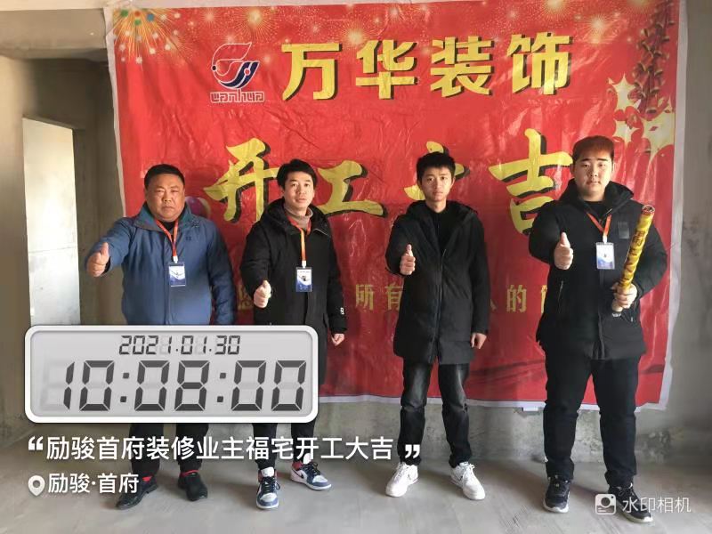 2021年1月30日励骏首府21栋装修业主雅居开工大吉