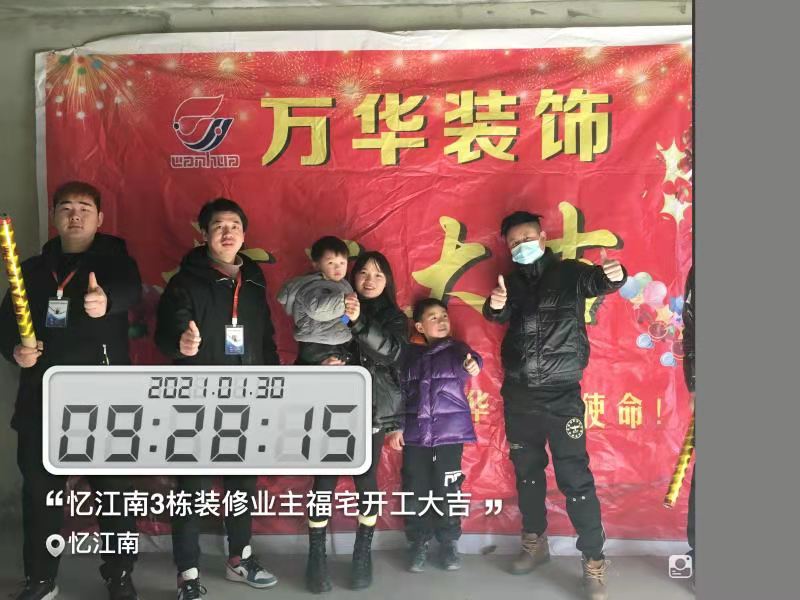 2021年1月30日忆江南三栋业主雅居开工大吉