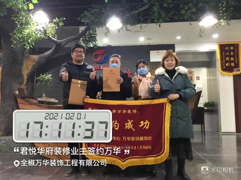 2021年2月1号君悦华府3栋签约