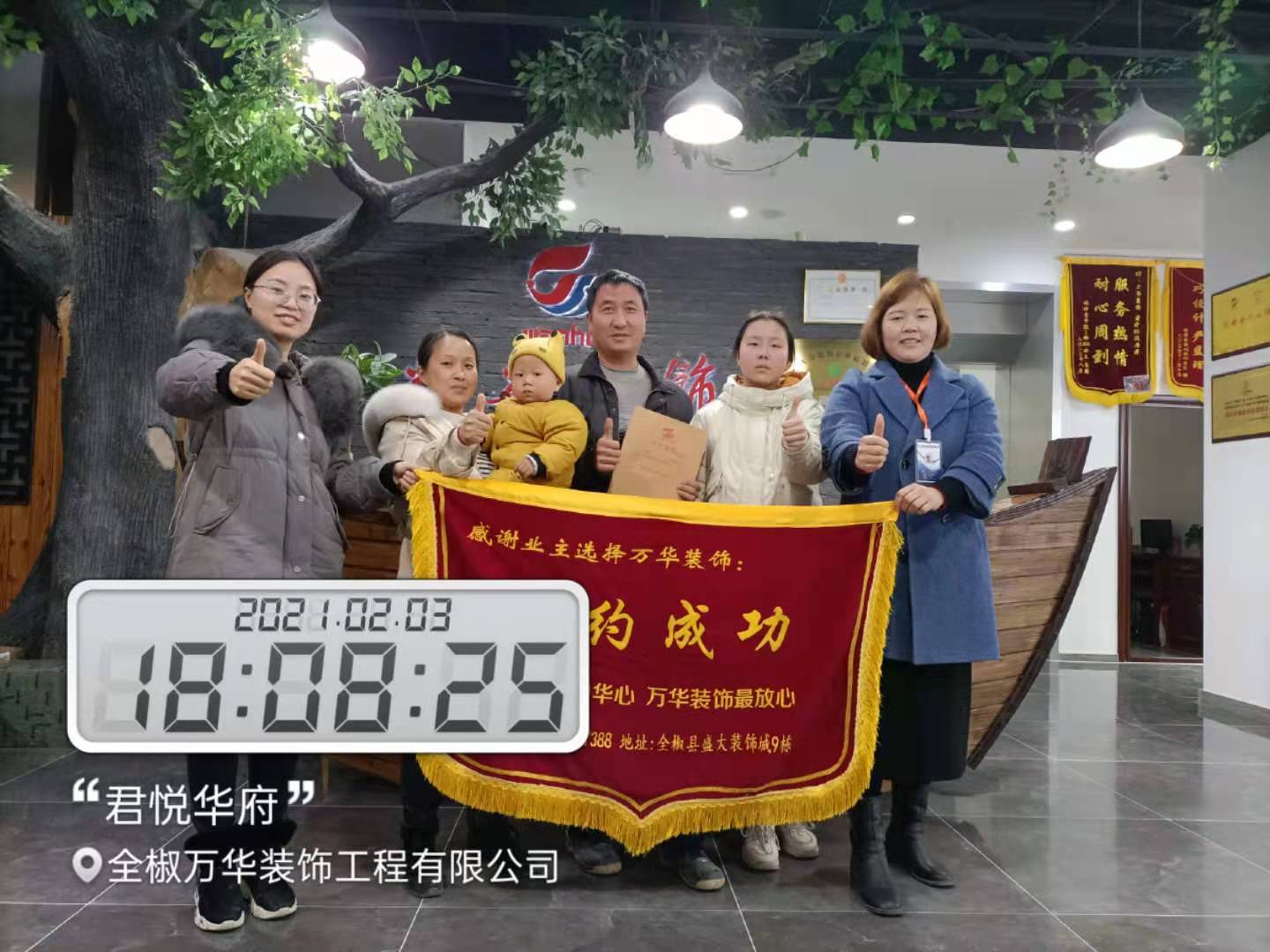 2021年2月3号君悦华府10栋装修业主签约万华