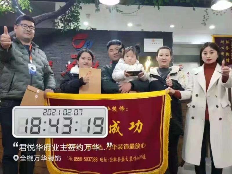 2021年2月7号君悦华府签约