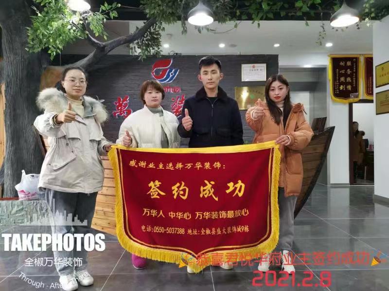 2021年2月8号君悦华府签约