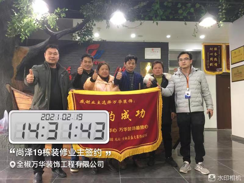 2021年2月19日尚泽19栋签约