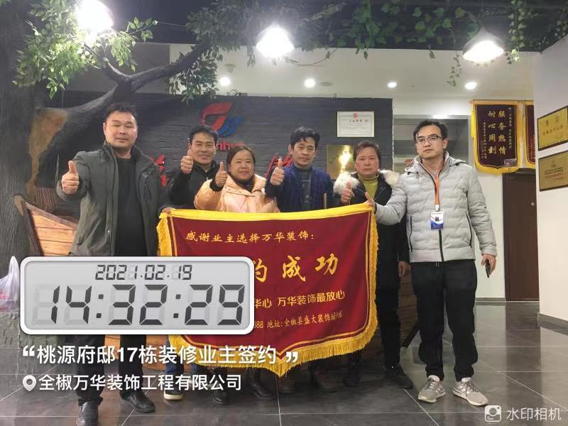 2021年2月19桃源府邸17栋签约
