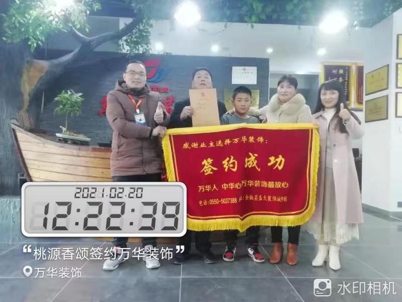 2021年2月20日桃园香颂装修业主签约万华