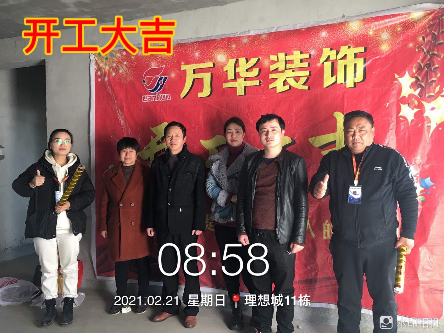 2021年2月21日理想城11栋开工大吉