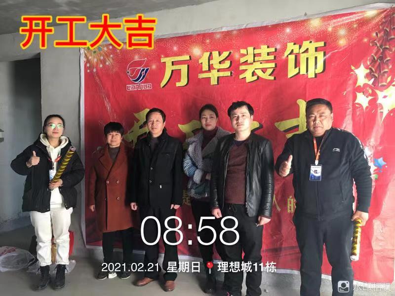 2021年2月21日理想城11栋开工大吉