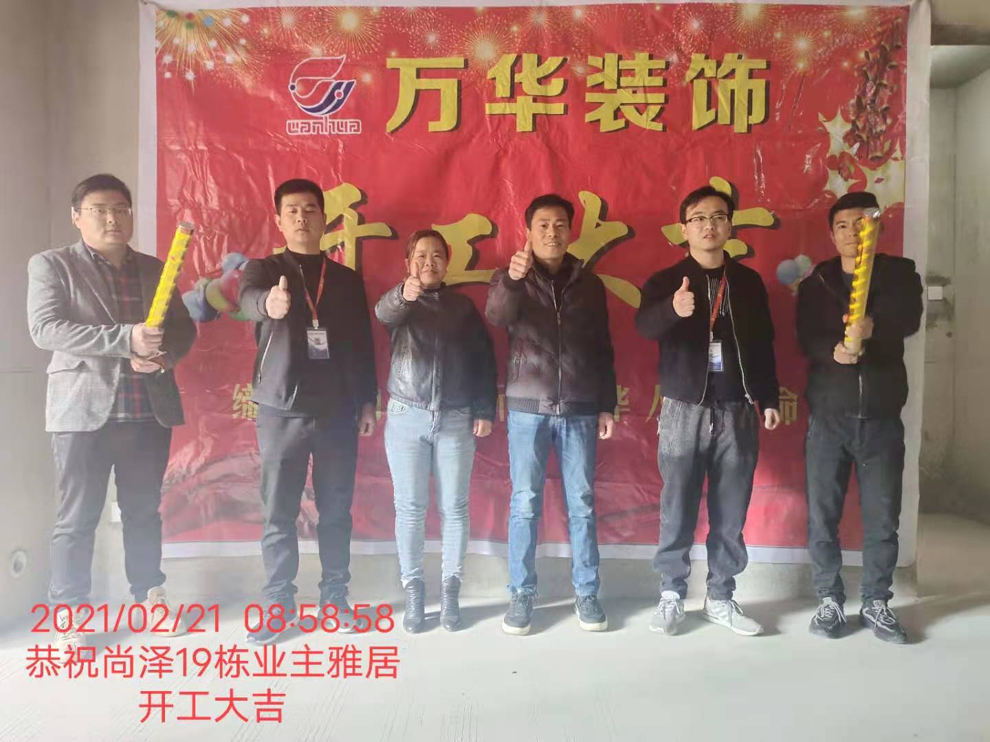 2021年2月21日尚泽19栋开工大吉