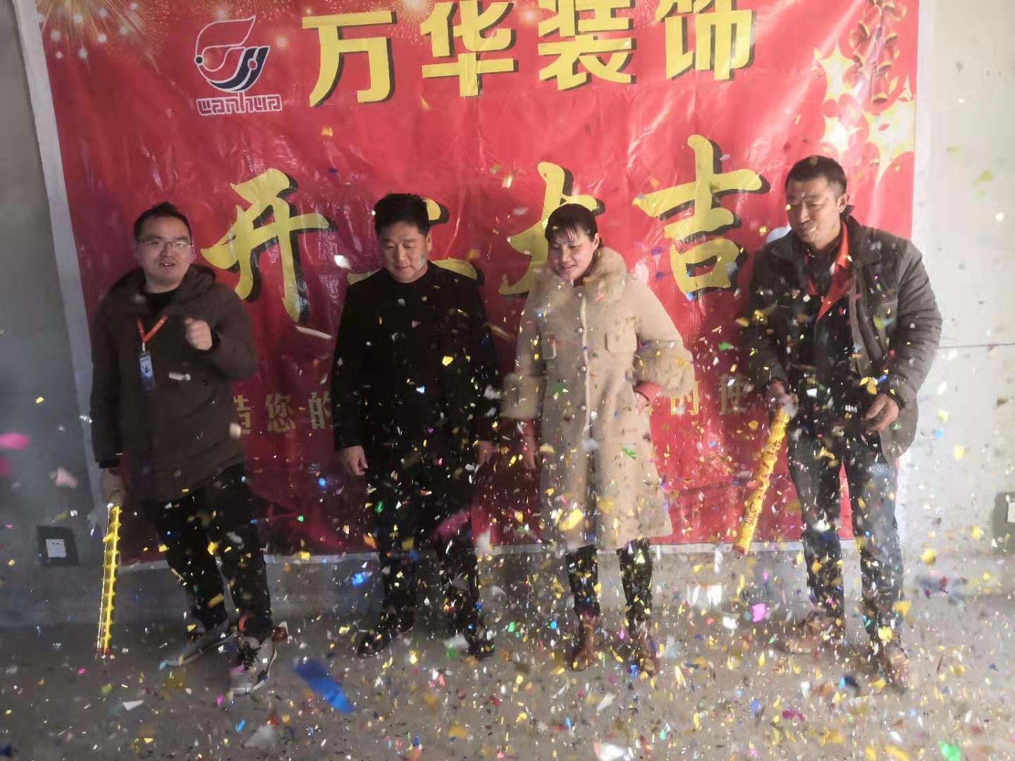 2021年2月21日桃园香颂39开工大吉