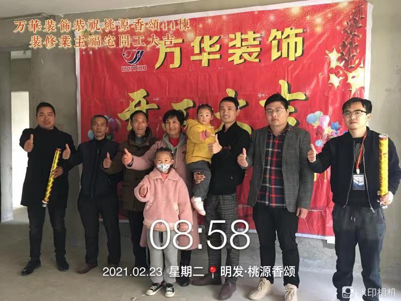 2021年2月23日桃园香颂44栋开工大吉