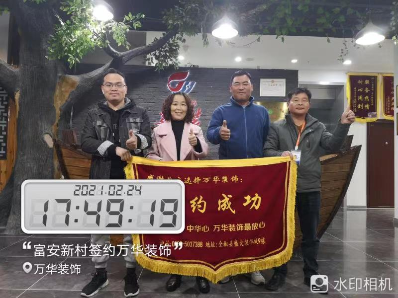 2021年2月24日富安新村签约
