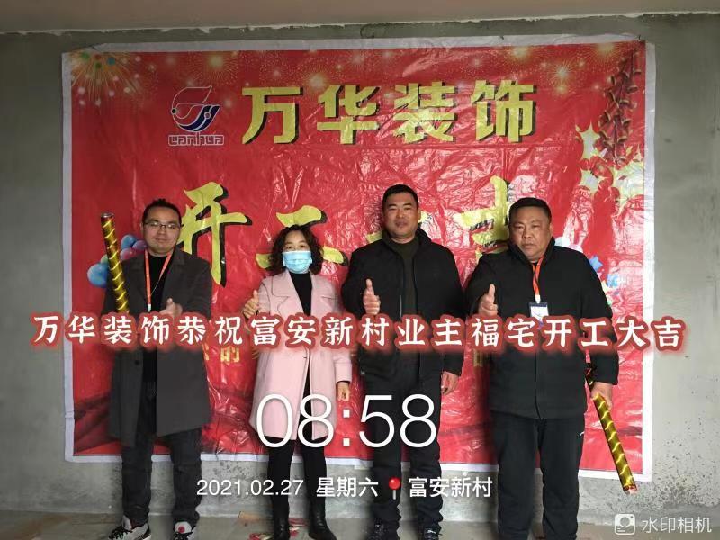 2021年2月27日富安G7栋开工大吉