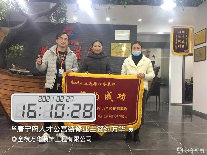 2021年2月27日全椒唐宁府人才公寓业主签约万华