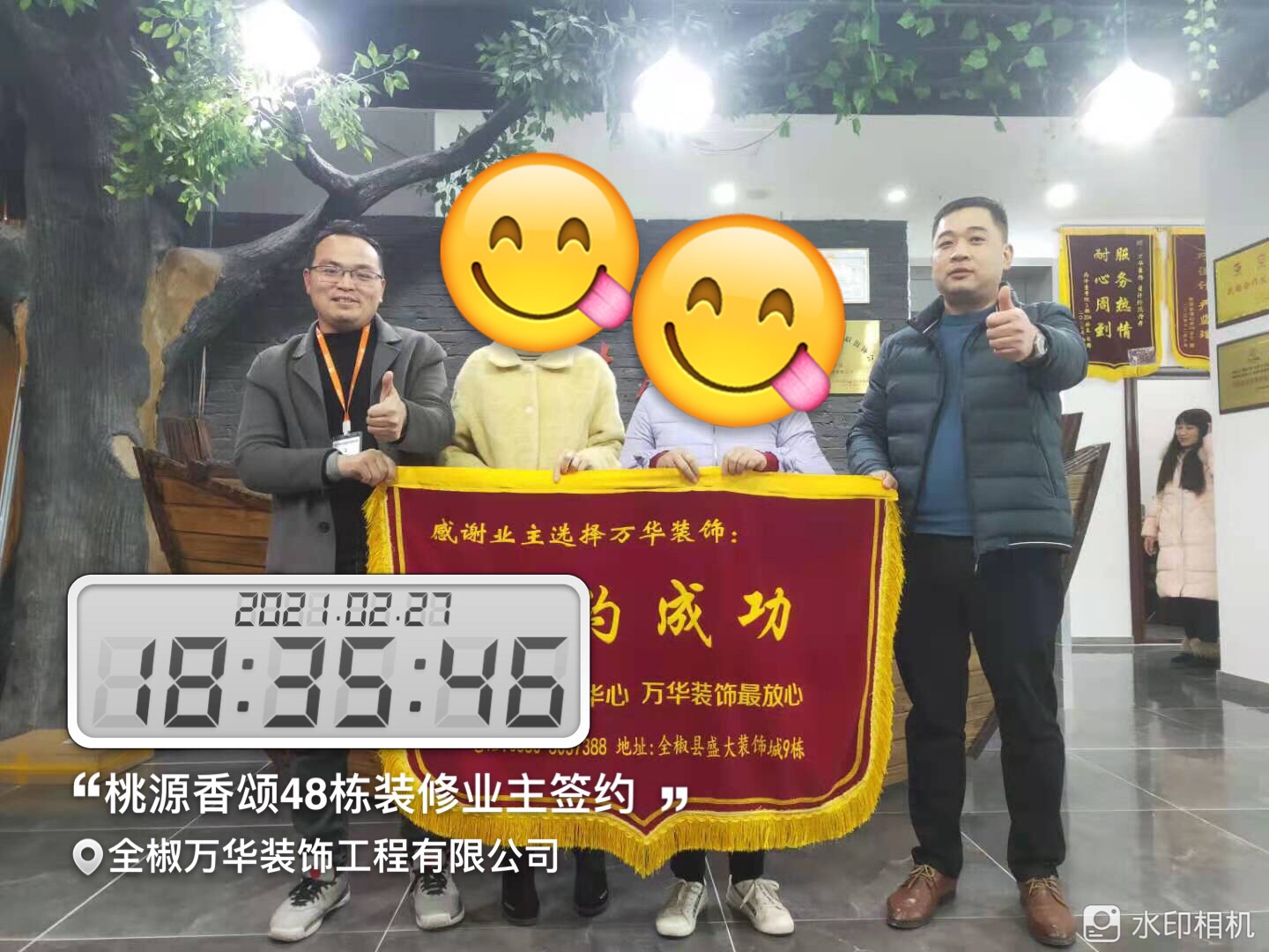 2021年2月27日桃园香颂48栋装修业主签约