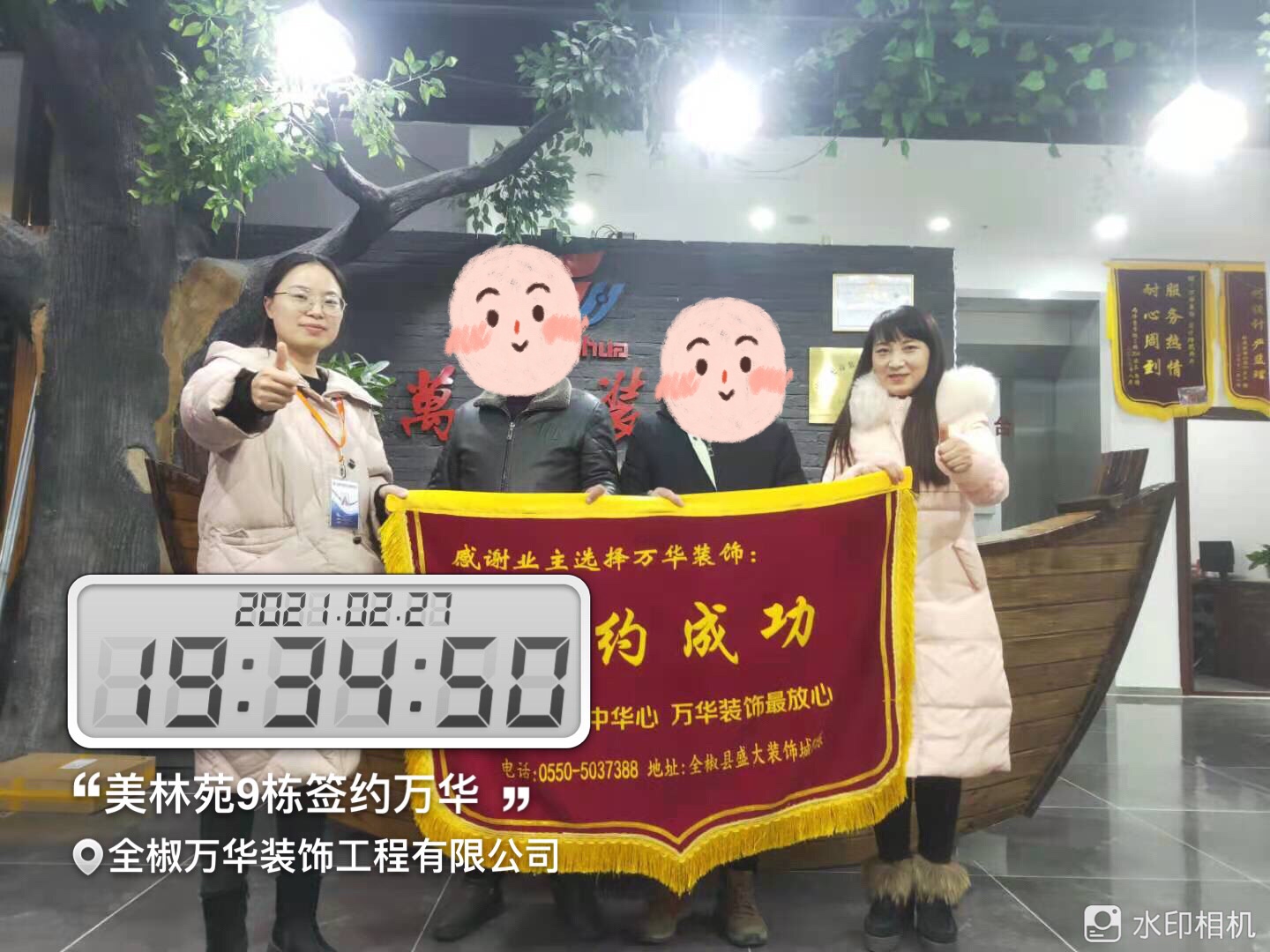 2021年2月27日美林苑9栋签约万华