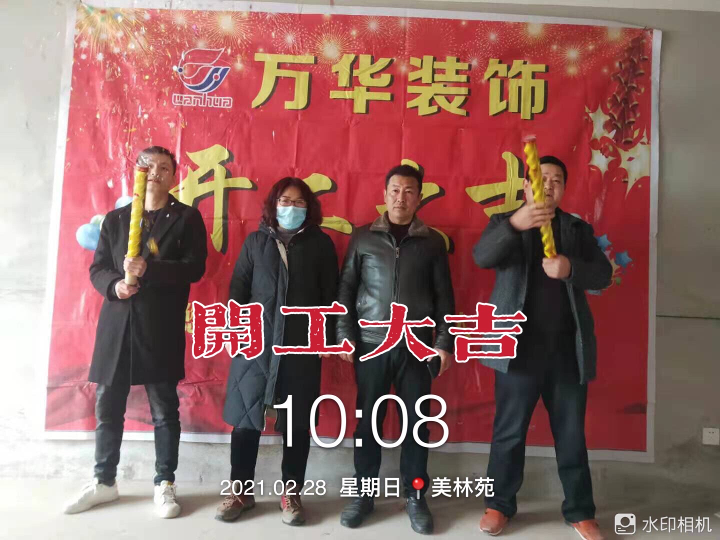 2021年2月28日美林苑9栋开工大吉