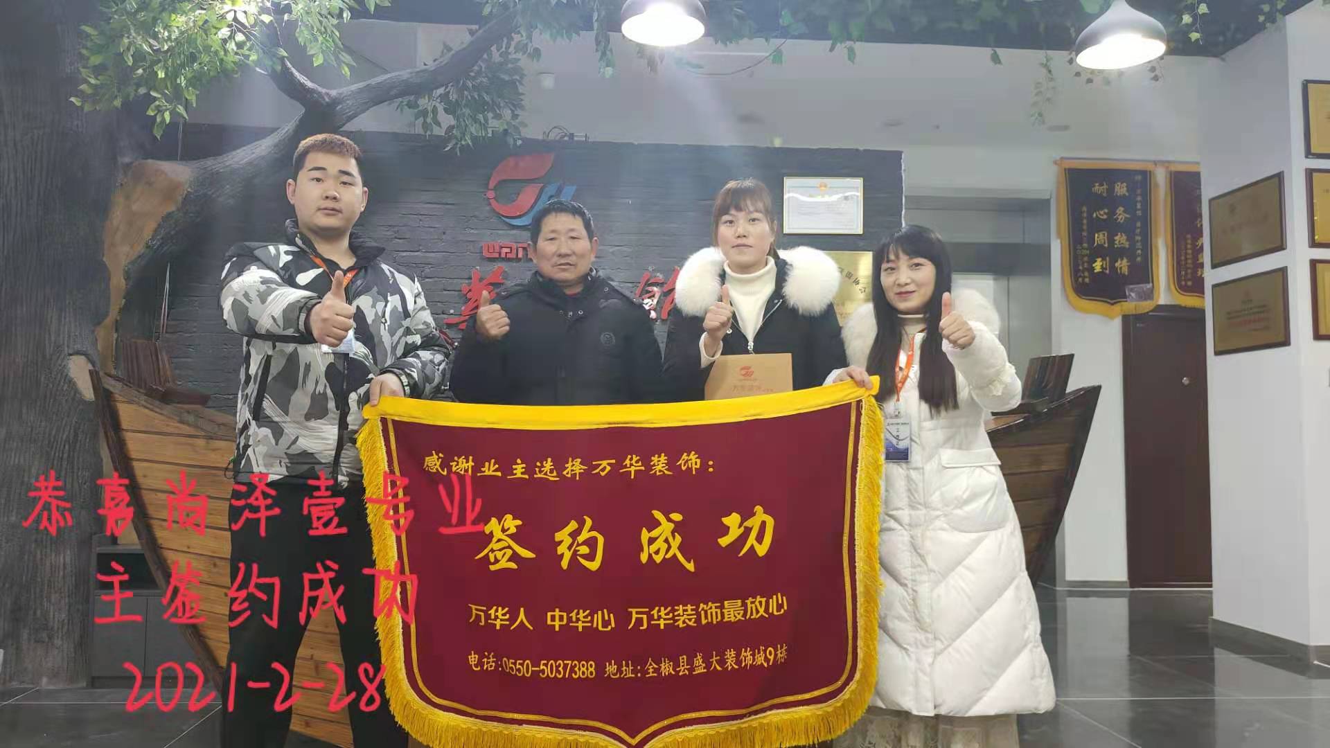 2021年2月28日尚泽壹号院签约