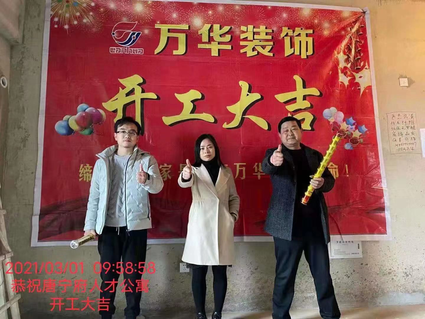 2021年3月1号唐宁府人才公寓开工大吉
