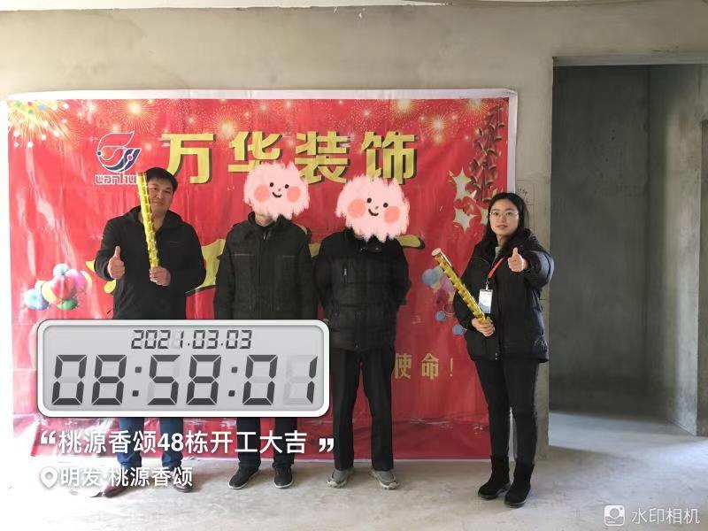 2021年3月3日桃源府邸48栋开工大吉