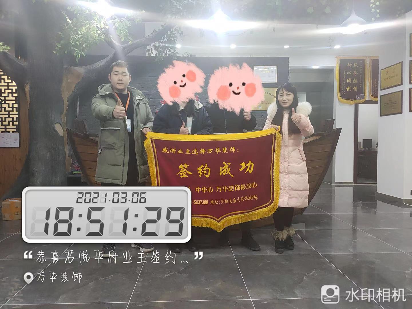 2021年3月6日君悦华府装修业主签约