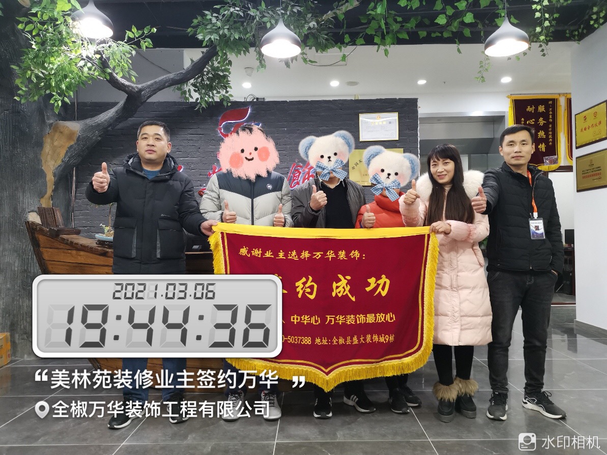 2021年3月6号美林苑装修业主签约万华