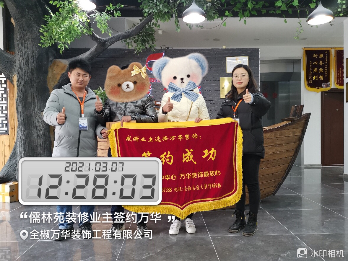 2021年3月7日儒林苑装修业主签约万华