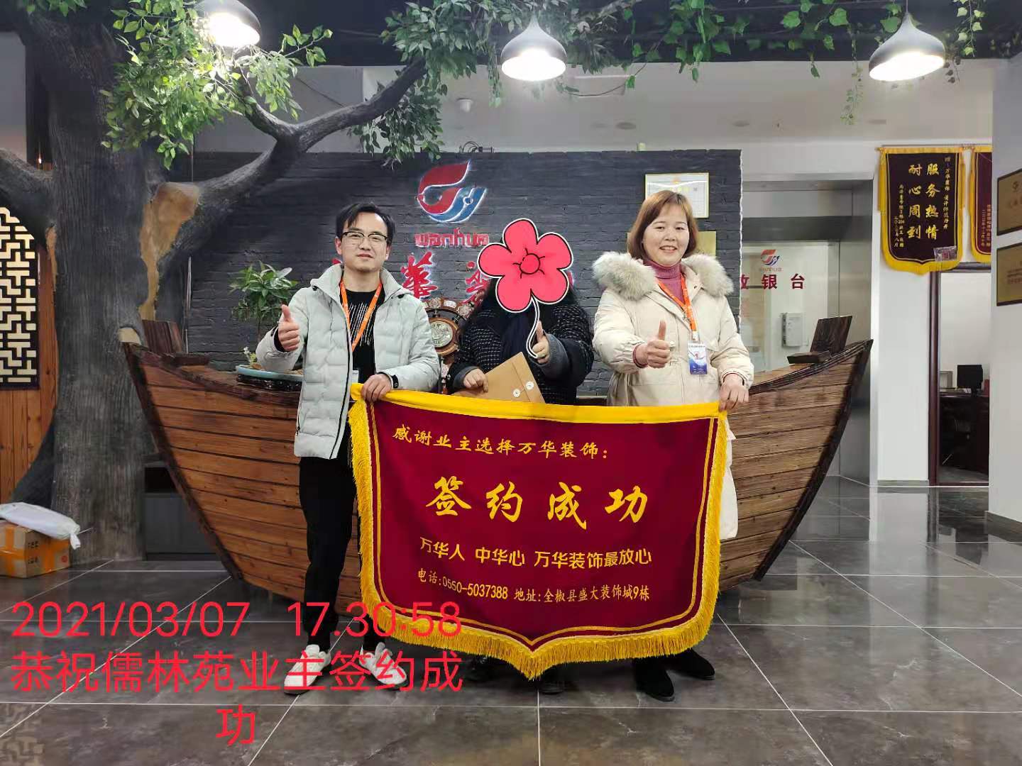 2021年3月7日儒林苑装修业主签约万华