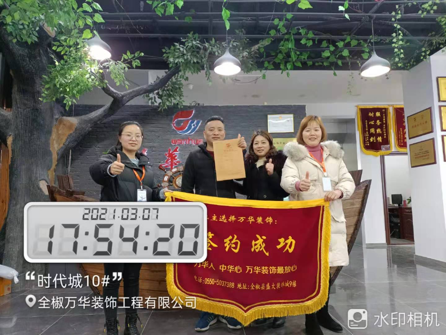 2021年3月7日时代城10栋装修业主签约万华