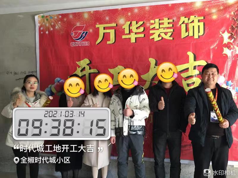 2021年3月14日时代城开工大吉