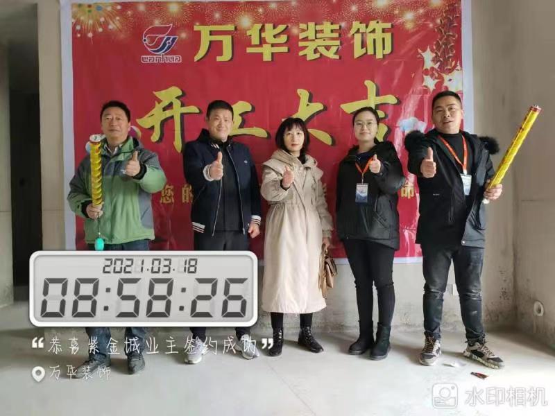 2021年3月18紫金城装22栋开工大吉，感谢业主对我们的信任