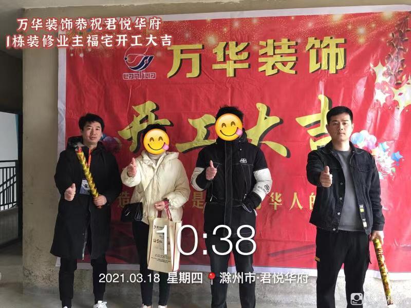 2021年3月18日君悦华府1栋开工大吉