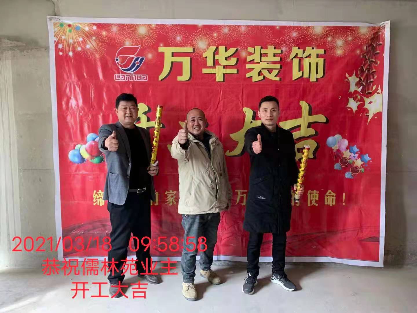 2021年3月18日儒林苑10栋开工大吉