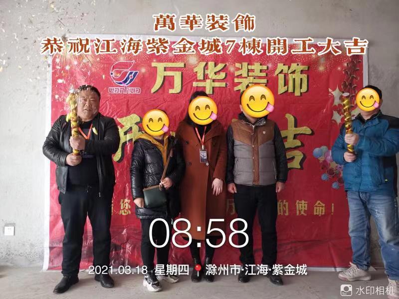 2021年3月18日紫金城7栋开工大吉