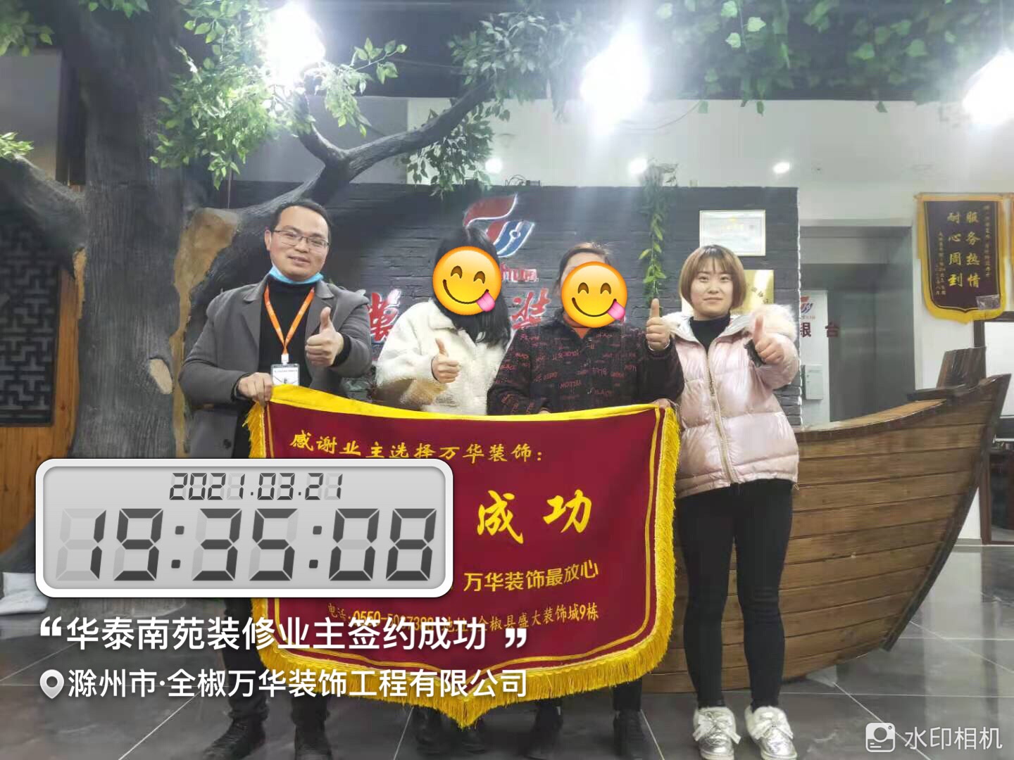 2021年3月21日华泰南苑3栋签约万华装饰