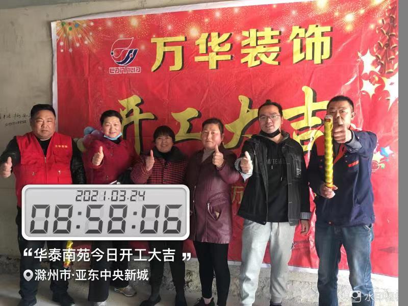2021年3月24日华泰南苑开工大吉